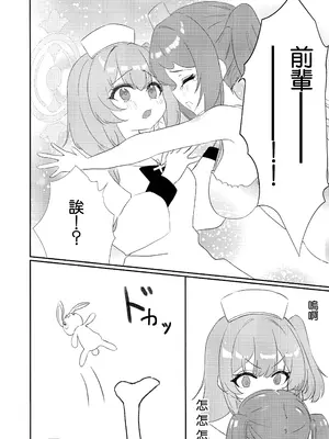 (せんせーのアーカイブ13) [まよけ茶屋 (まよちゃ)] 先輩!!助けてください!! (ブルーアーガイブ) [中国翻訳]_07