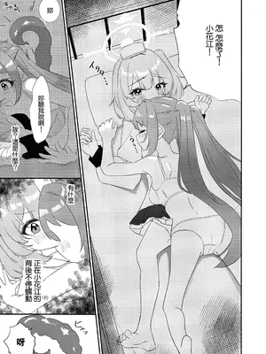 (せんせーのアーカイブ13) [まよけ茶屋 (まよちゃ)] 先輩!!助けてください!! (ブルーアーガイブ) [中国翻訳]_08