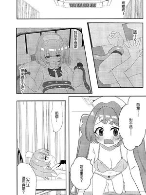 (せんせーのアーカイブ13) [まよけ茶屋 (まよちゃ)] 先輩!!助けてください!! (ブルーアーガイブ) [中国翻訳]_09