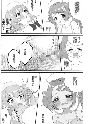 (せんせーのアーカイブ13) [まよけ茶屋 (まよちゃ)] 先輩!!助けてください!! (ブルーアーガイブ) [中国翻訳]_10