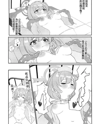 (せんせーのアーカイブ13) [まよけ茶屋 (まよちゃ)] 先輩!!助けてください!! (ブルーアーガイブ) [中国翻訳]_13