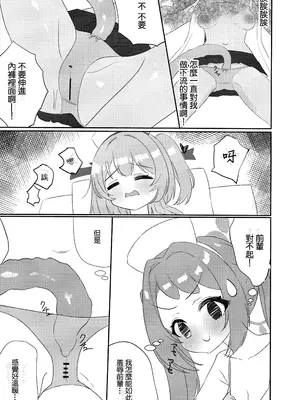 (せんせーのアーカイブ13) [まよけ茶屋 (まよちゃ)] 先輩!!助けてください!! (ブルーアーガイブ) [中国翻訳]_14