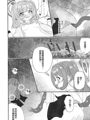 (せんせーのアーカイブ13) [まよけ茶屋 (まよちゃ)] 先輩!!助けてください!! (ブルーアーガイブ) [中国翻訳]_15