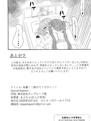 (せんせーのアーカイブ13) [まよけ茶屋 (まよちゃ)] 先輩!!助けてください!! (ブルーアーガイブ) [中国翻訳]_17