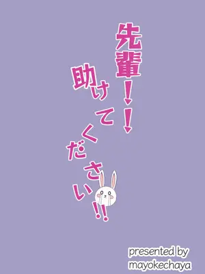 (せんせーのアーカイブ13) [まよけ茶屋 (まよちゃ)] 先輩!!助けてください!! (ブルーアーガイブ) [中国翻訳]_18