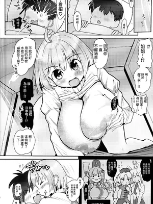 (例大祭21) [DREAM CHASER (かわたれ)] パイがあふれちゃう系彼女小傘ちゃん! (東方Project) [中国翻訳]_04