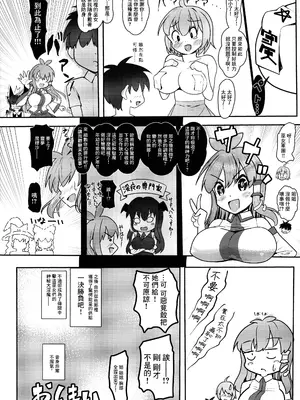(例大祭21) [DREAM CHASER (かわたれ)] パイがあふれちゃう系彼女小傘ちゃん! (東方Project) [中国翻訳]_18