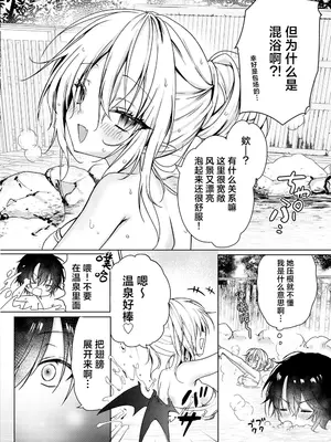 [Dear Closet (夜星アウル)] 血を飲ませてほしい吸血鬼ちゃん〜慎くんはそういうお年頃〜｜渴望饮血的小吸血鬼 ~毕竟阿慎已经到了这个年纪嘛~ [驴子汉化组]_05