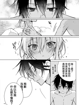 [Dear Closet (夜星アウル)] 血を飲ませてほしい吸血鬼ちゃん〜慎くんはそういうお年頃〜｜渴望饮血的小吸血鬼 ~毕竟阿慎已经到了这个年纪嘛~ [驴子汉化组]_09