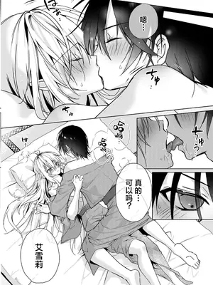 [Dear Closet (夜星アウル)] 血を飲ませてほしい吸血鬼ちゃん〜慎くんはそういうお年頃〜｜渴望饮血的小吸血鬼 ~毕竟阿慎已经到了这个年纪嘛~ [驴子汉化组]_11