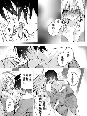 [Dear Closet (夜星アウル)] 血を飲ませてほしい吸血鬼ちゃん〜慎くんはそういうお年頃〜｜渴望饮血的小吸血鬼 ~毕竟阿慎已经到了这个年纪嘛~ [驴子汉化组]_12