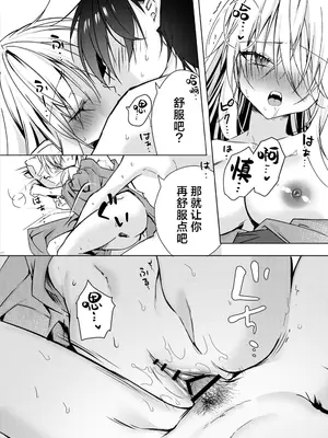 [Dear Closet (夜星アウル)] 血を飲ませてほしい吸血鬼ちゃん〜慎くんはそういうお年頃〜｜渴望饮血的小吸血鬼 ~毕竟阿慎已经到了这个年纪嘛~ [驴子汉化组]_25