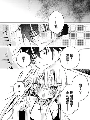 [Dear Closet (夜星アウル)] 血を飲ませてほしい吸血鬼ちゃん〜慎くんはそういうお年頃〜｜渴望饮血的小吸血鬼 ~毕竟阿慎已经到了这个年纪嘛~ [驴子汉化组]_39