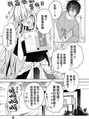 [Dear Closet (夜星アウル)] 血を飲ませてほしい吸血鬼ちゃん〜慎くんはそういうお年頃〜｜渴望饮血的小吸血鬼 ~毕竟阿慎已经到了这个年纪嘛~ [驴子汉化组]_40