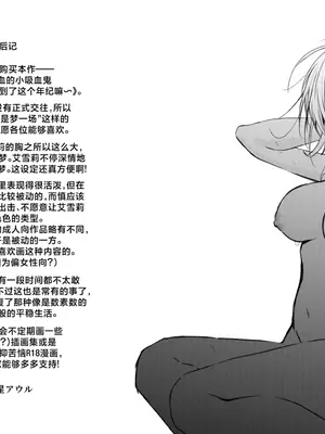 [Dear Closet (夜星アウル)] 血を飲ませてほしい吸血鬼ちゃん〜慎くんはそういうお年頃〜｜渴望饮血的小吸血鬼 ~毕竟阿慎已经到了这个年纪嘛~ [驴子汉化组]_41