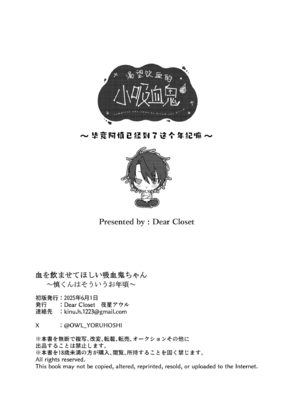 [Dear Closet (夜星アウル)] 血を飲ませてほしい吸血鬼ちゃん〜慎くんはそういうお年頃〜｜渴望饮血的小吸血鬼 ~毕竟阿慎已经到了这个年纪嘛~ [驴子汉化组]_42
