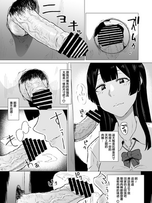 [HIDARIkiki (傷希レイ)] 狂の性癖・フェラ中毒JK 前編｜狂之性癖 口交中毒JK 前篇 [中国翻訳]_06