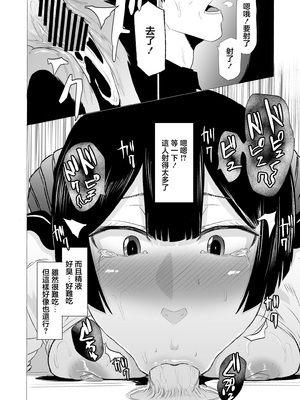 [HIDARIkiki (傷希レイ)] 狂の性癖・フェラ中毒JK 前編｜狂之性癖 口交中毒JK 前篇 [中国翻訳]_20