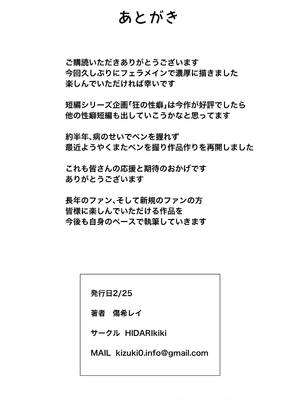 [HIDARIkiki (傷希レイ)] 狂の性癖・フェラ中毒JK後篇｜狂之性癖 口交中毒JK 後篇 [中国翻訳]_23