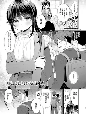 [Usacastle (うさ城まに)] 私、先輩のこと好きでした｜我、曾经喜欢过前辈 [白杨汉化组] [DL版]_04