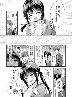 [Usacastle (うさ城まに)] 私、先輩のこと好きでした｜我、曾经喜欢过前辈 [白杨汉化组] [DL版]_05