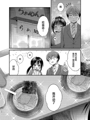 [Usacastle (うさ城まに)] 私、先輩のこと好きでした｜我、曾经喜欢过前辈 [白杨汉化组] [DL版]_15