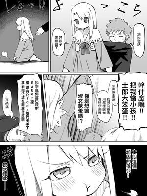 [ちぃずオレ] イリヤ(SN)えっち漫画 (Fate／stay night) [中国翻訳]_02