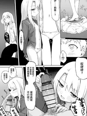 [ちぃずオレ] イリヤ(SN)えっち漫画 (Fate／stay night) [中国翻訳]_04