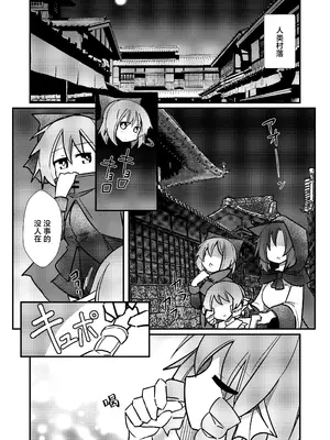 [ほにゃーの左クリック (ほにゃー)] 夜の草の根妖怪ネットワーク (東方Project)｜今晚的草根妖怪网络 [白杨汉化组] [DL版]_08