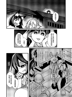 [ほにゃーの左クリック (ほにゃー)] 夜の草の根妖怪ネットワーク (東方Project)｜今晚的草根妖怪网络 [白杨汉化组] [DL版]_14