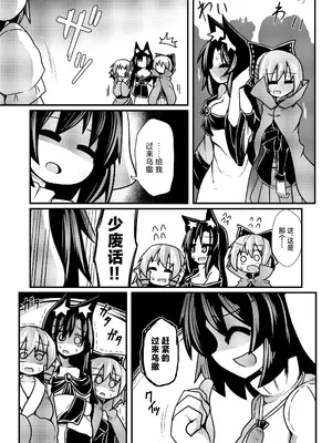 [ほにゃーの左クリック (ほにゃー)] 夜の草の根妖怪ネットワーク (東方Project)｜今晚的草根妖怪网络 [白杨汉化组] [DL版]_21