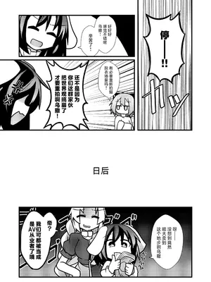 [ほにゃーの左クリック (ほにゃー)] 夜の草の根妖怪ネットワーク (東方Project)｜今晚的草根妖怪网络 [白杨汉化组] [DL版]_26