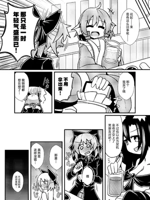 [ほにゃーの左クリック (ほにゃー)] 夜の草の根妖怪ネットワーク (東方Project)｜今晚的草根妖怪网络 [白杨汉化组] [DL版]_28