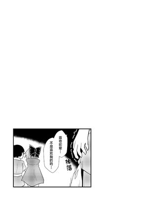 [ほにゃーの左クリック (ほにゃー)] 夜の草の根妖怪ネットワーク (東方Project)｜今晚的草根妖怪网络 [白杨汉化组] [DL版]_31