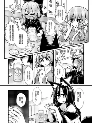 [ほにゃーの左クリック (ほにゃー)] 夜の草の根妖怪ネットワーク (東方Project)｜今晚的草根妖怪网络 [白杨汉化组] [DL版]_32