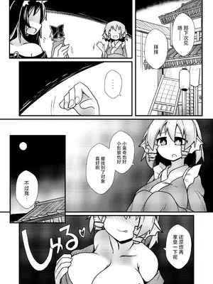 [ほにゃーの左クリック (ほにゃー)] 夜の草の根妖怪ネットワーク (東方Project)｜今晚的草根妖怪网络 [白杨汉化组] [DL版]_40