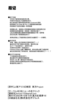 [ほにゃーの左クリック (ほにゃー)] 夜の草の根妖怪ネットワーク (東方Project)｜今晚的草根妖怪网络 [白杨汉化组] [DL版]_45