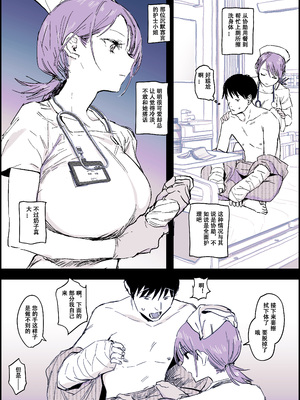 [ぽりうれたん] 不愛想ナースの射精介助｜无表情护士的射精护理 [Hexi个人汉化]_2
