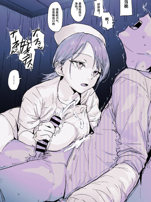[ぽりうれたん] 不愛想ナースの射精介助｜无表情护士的射精护理 [Hexi个人汉化]_4