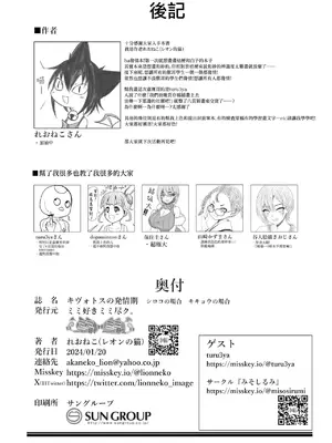 [ミミ好きミミ尽ク。 (れおねこ)] キヴォトスの発情期 シロコの場合 キキョウの場合 (ブルーアーカイブ) [下江小春汉化组] [DL版]_22