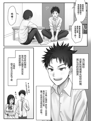 [三崎 (悦道庵)] 僕だけのゆき姉 [中国翻訳]_07