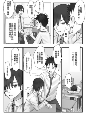 [三崎 (悦道庵)] 僕だけのゆき姉 [中国翻訳]_08