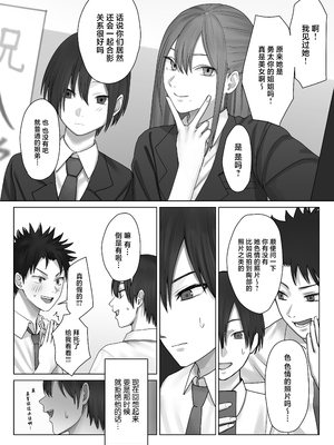 [三崎 (悦道庵)] 僕だけのゆき姉 [中国翻訳]_09