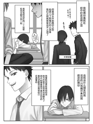 [三崎 (悦道庵)] 僕だけのゆき姉 [中国翻訳]_10