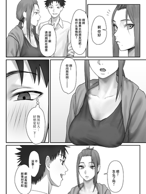 [三崎 (悦道庵)] 僕だけのゆき姉 [中国翻訳]_15