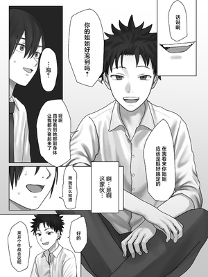 [三崎 (悦道庵)] 僕だけのゆき姉 [中国翻訳]_18