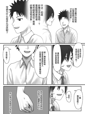 [三崎 (悦道庵)] 僕だけのゆき姉 [中国翻訳]_19