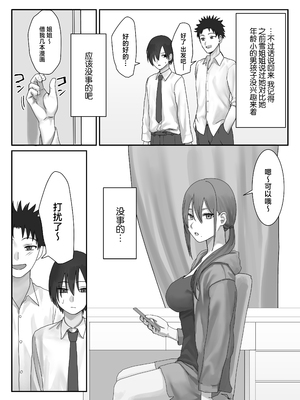 [三崎 (悦道庵)] 僕だけのゆき姉 [中国翻訳]_20