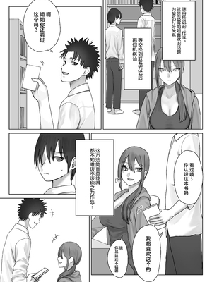 [三崎 (悦道庵)] 僕だけのゆき姉 [中国翻訳]_21