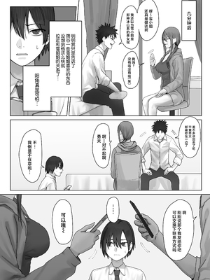 [三崎 (悦道庵)] 僕だけのゆき姉 [中国翻訳]_22